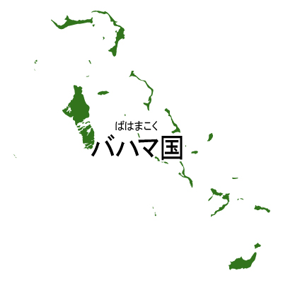 バハマ国無料フリーイラスト｜漢字・ルビあり(緑)